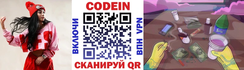 Кодеиновый сироп Lean Purple Drank  Трёхгорный 